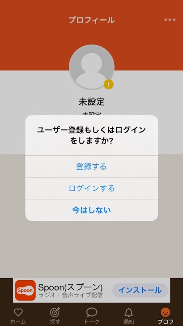 マッチングアプリSTEP2:プロフィールを登録