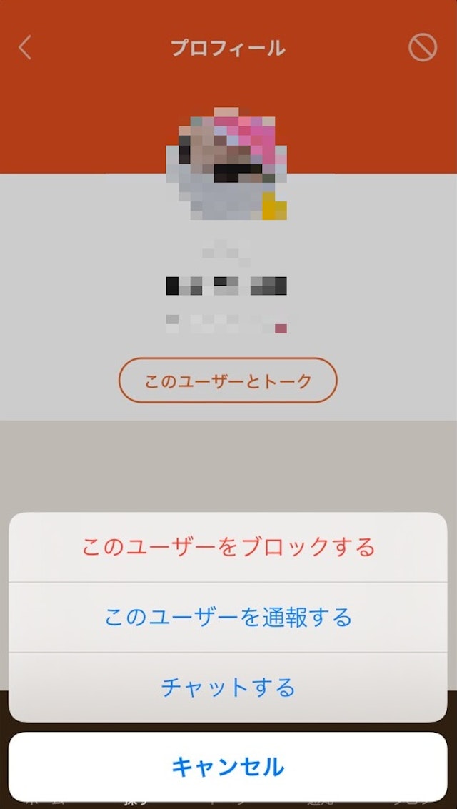 マッチングアプリブロック