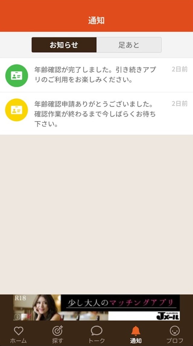 マッチングアプリスクショと通知
