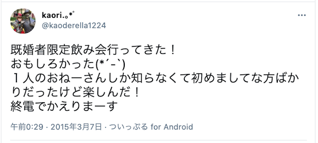 合コン 既婚者合コンの実態が気になる！その後の展開は？