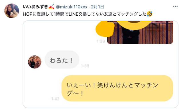 マッチングアプリマッチングアプリ「HOP」の口コミ・評判