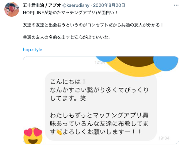 マッチングアプリマッチングアプリ「HOP」の口コミ・評判