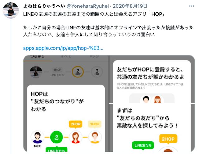 マッチングアプリマッチングアプリ「HOP」の口コミ・評判