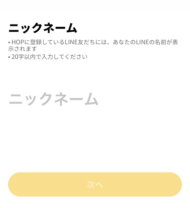 マッチングアプリ【2】HOPの登録方法