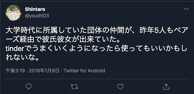 大学生 「マッチングアプリで彼氏彼女ができた！」という大学生の口コミも！