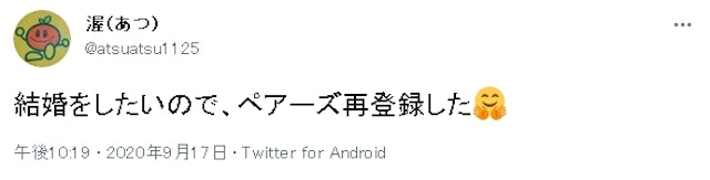 Pairs(ペアーズ) ペアーズをまた始めたい！再登録に必要な期間とは