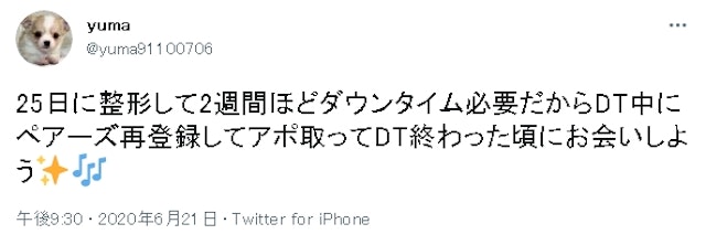 Pairs(ペアーズ) ペアーズをまた始めたい!再登録に必要な期間とは