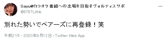 Pairs(ペアーズ) ペアーズをまた始めたい!再登録に必要な期間とは