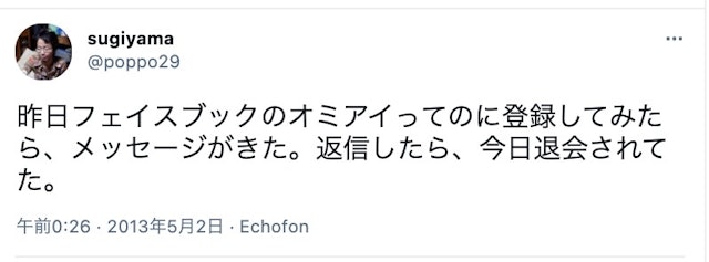 Omiai 「相手に退会された...」実際のOmiaiユーザーの口コミ