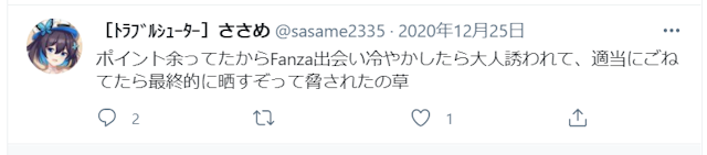 PC MAX（ピーシーマックス） FANZA出会いに関する口コミ評判