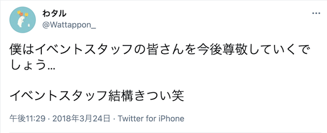 大学生 イベントバイトはきつい