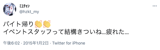 大学生 イベントバイトはきつい