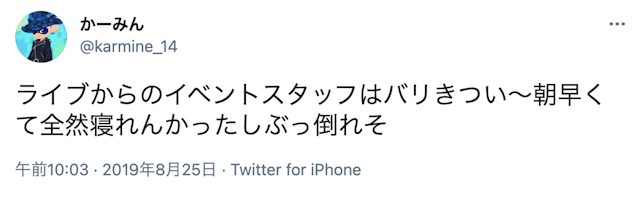 大学生 イベントバイトはきつい