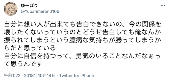 出会い友達から恋人になりたいけど告白するのは怖い!