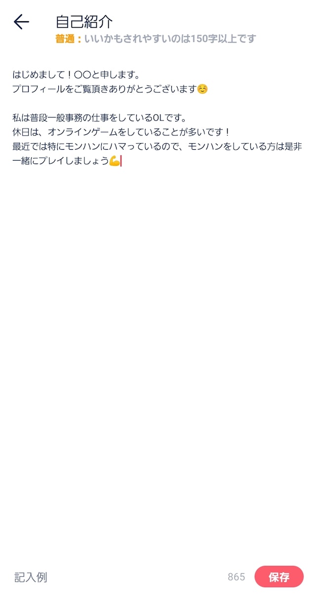 タップル【1】自己紹介の登録方法