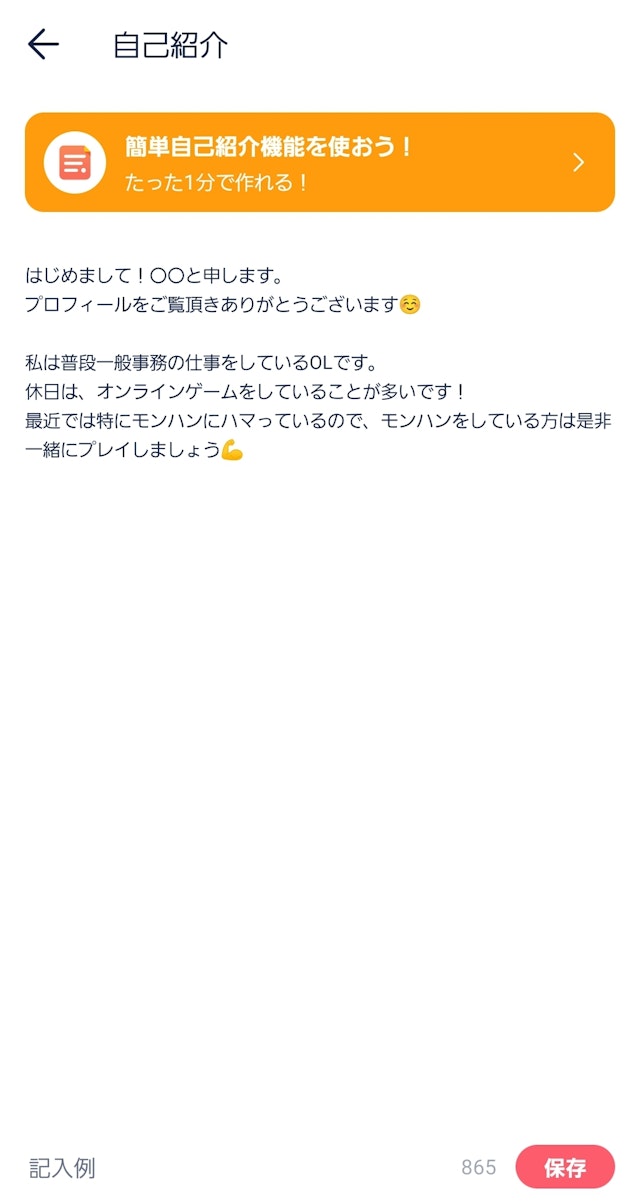タップル【2】自己紹介の編集・更新・消す方法