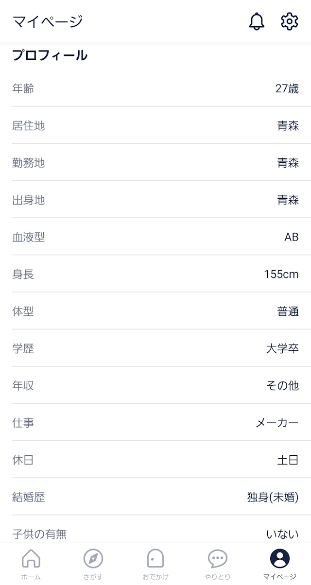タップル【1】プロフィール項目の使いこなし方