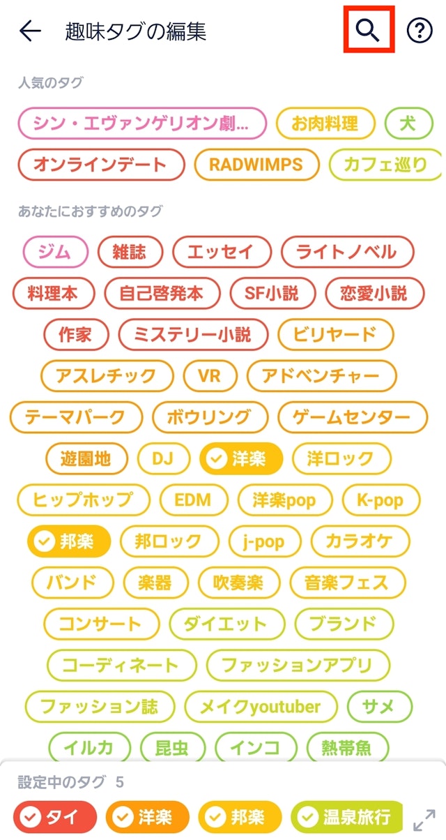 タップル【4】趣味タグの使いこなし方
