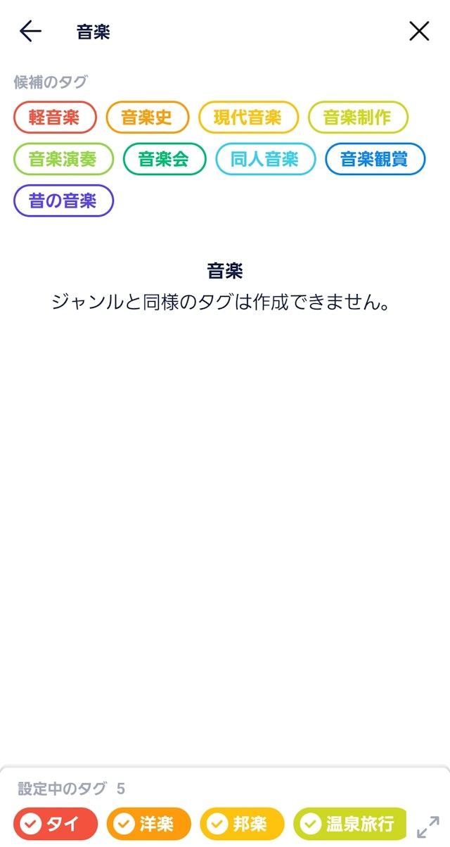 タップル【4】趣味タグの使いこなし方