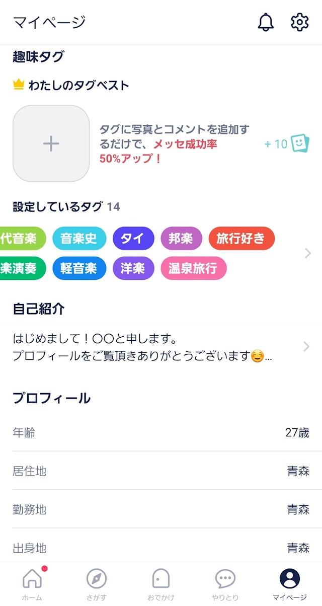タップル【4】趣味タグの使いこなし方