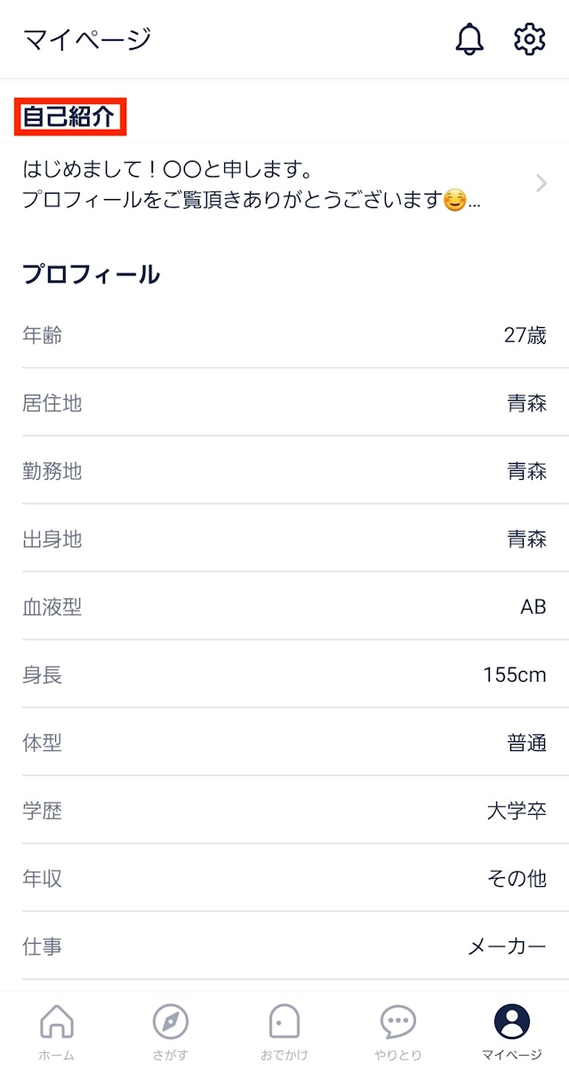 タップル【2】自己紹介の編集・更新・消す方法