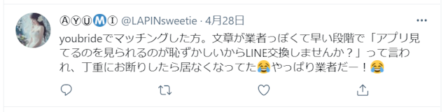 ユーブライド ユーブライドに対してマイナスな口コミもある