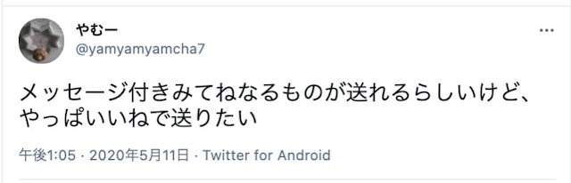 Pairs(ペアーズ) ペアーズのメッセージ付きみてねに関する口コミ