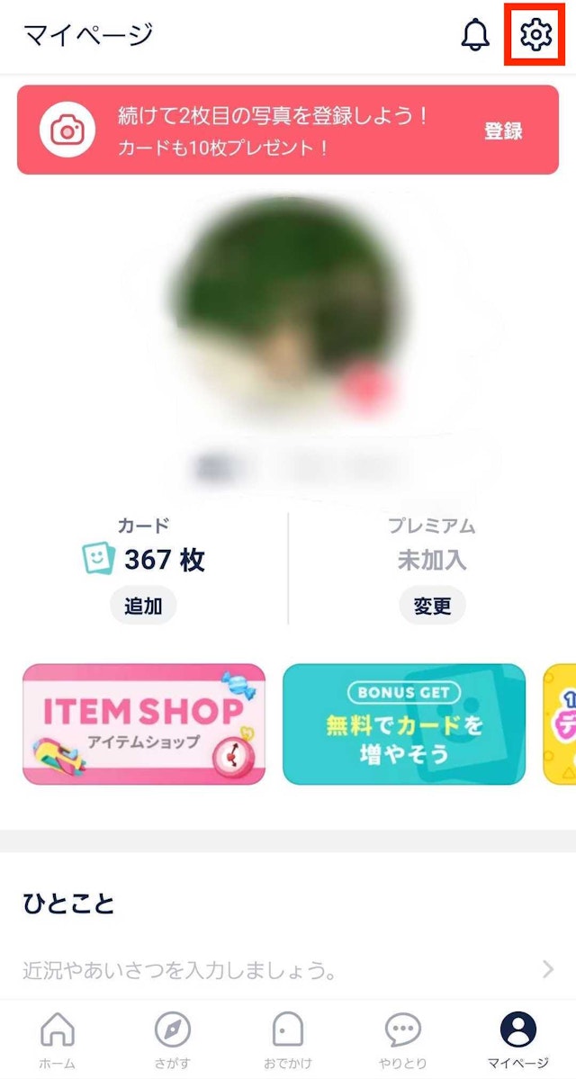 タップル【3】自己紹介を相手から見れなくする方法