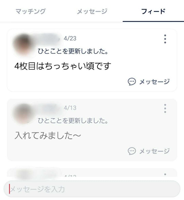 タップル【2】フィード機能の使いこなし方