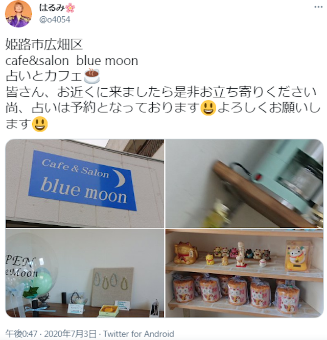 電話占い【2】姫路で占いできる喫茶店:カフェ&占いサロン blue moon