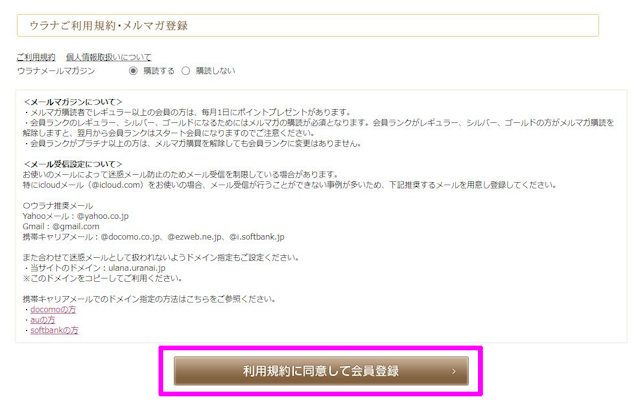 電話占いSTEP1：無料の会員登録