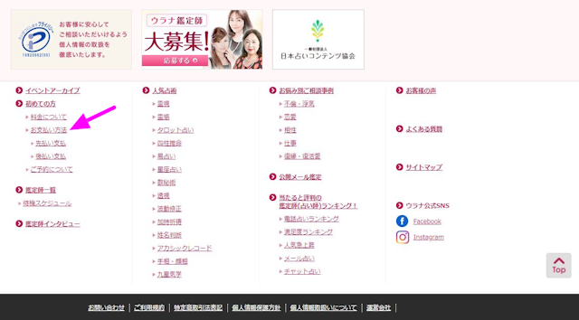 電話占いSTEP1：無料の会員登録