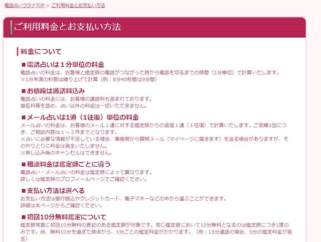 電話占いSTEP1:無料の会員登録