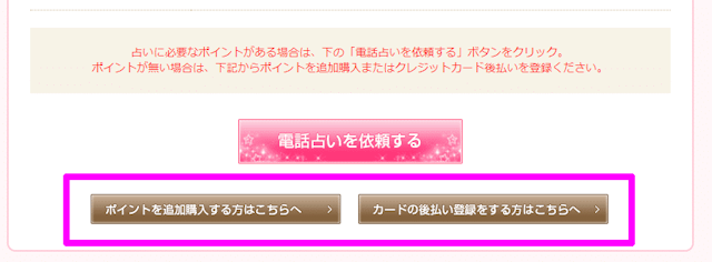 電話占いSTEP3：占いスタート