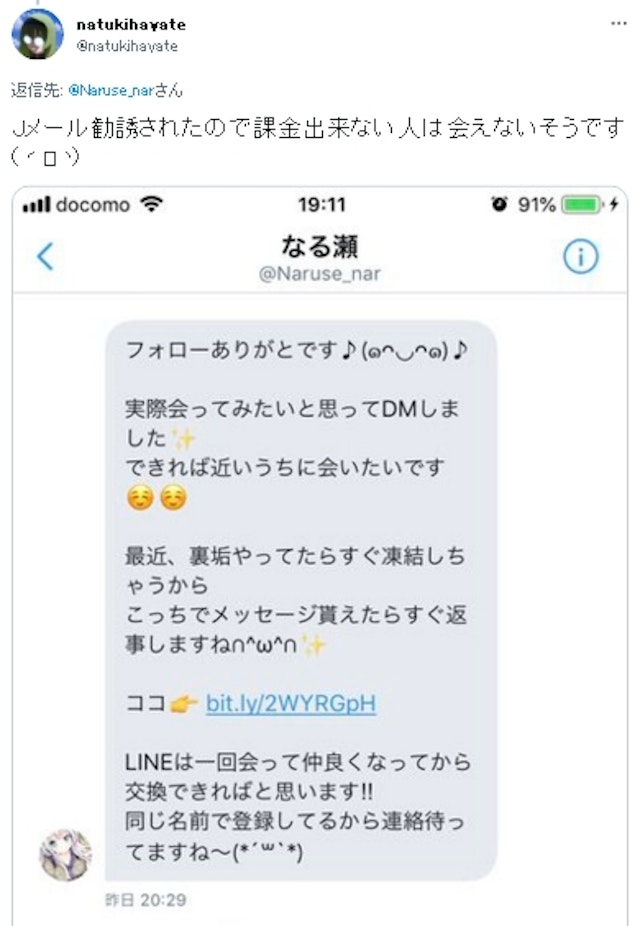 Jメール 【体験談】口コミ