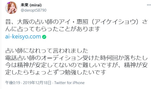 電話占いアイ惠照先生の評判・口コミ