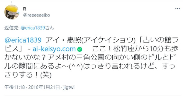 電話占いアイ惠照先生の評判・口コミ