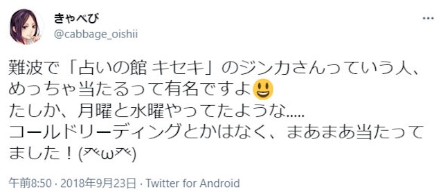 電話占い占い館キセキの評判・口コミ