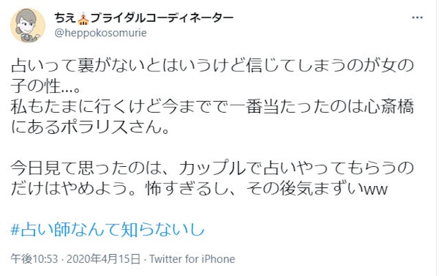電話占いポラリスの評判・口コミ