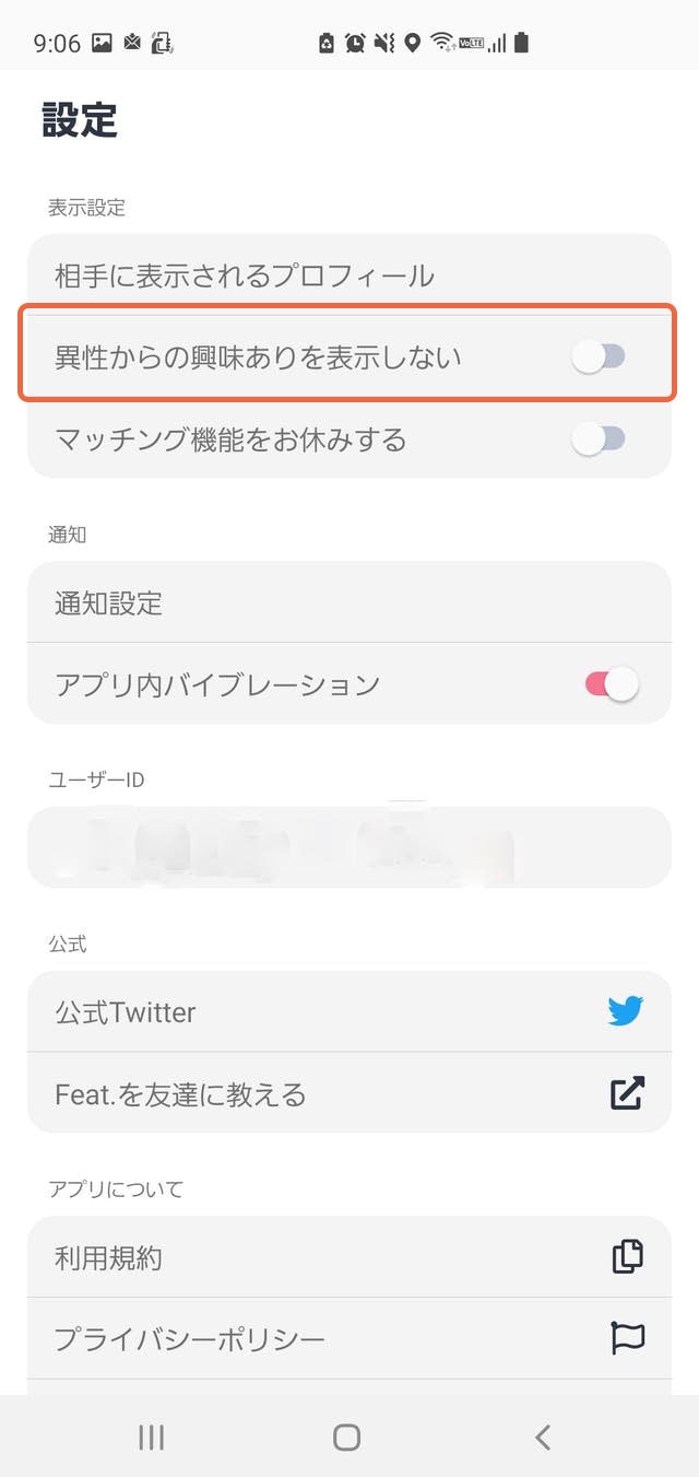 マッチングアプリ異性はNGにして同性だけでマッチングできる「同性オンリー機能」