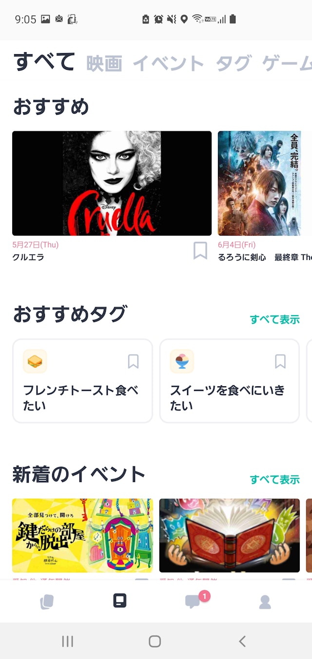 マッチングアプリ自分と同じ趣味・興味を持ってる人をおすすめ表示してくれる