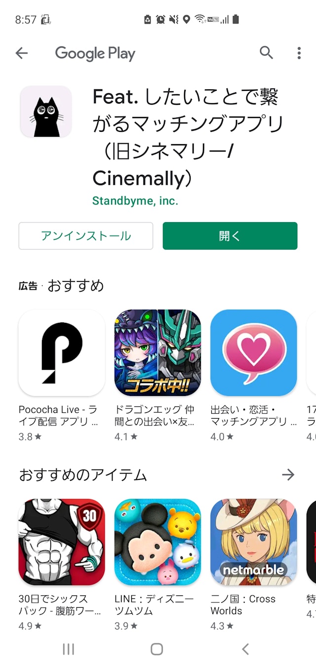 マッチングアプリアプリストアからダウンロード