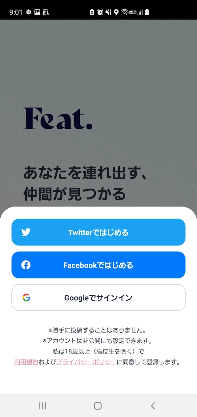 マッチングアプリSNSなどのアカウントからログイン