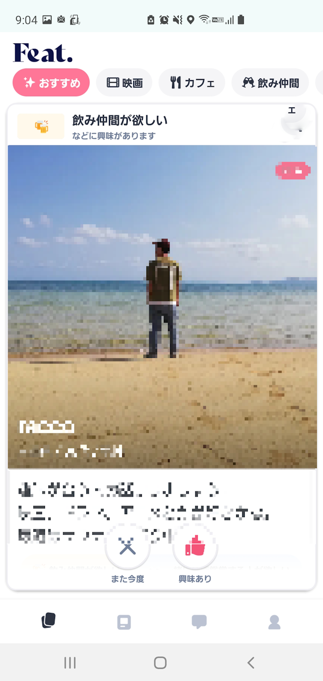マッチングアプリ気になる人にいいねを送ってマッチング