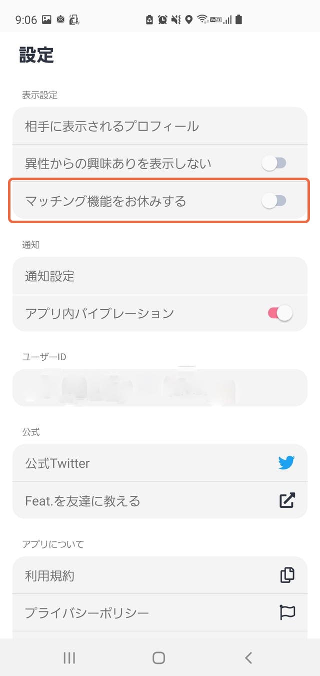 マッチングアプリいつでもお休み・退会可能