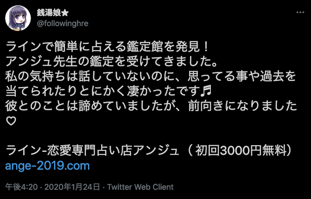電話占い【1】タロット占いのアンジュ先生
