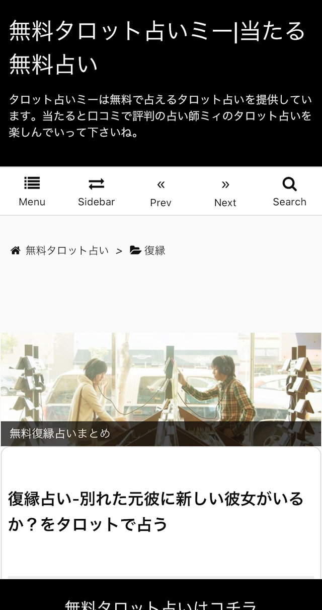 タロットカード占い【4】元カレに新しい彼女いるかのタロット占い