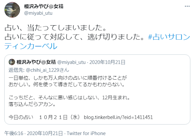 電話占い【7】占いサロン ティンカーベル