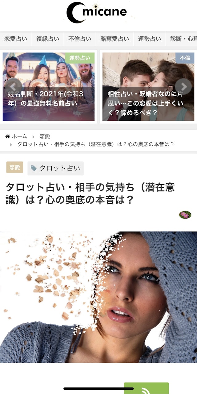 タロットカード占い【2】相手の気持ちの潜在意識までわかるタロット占い