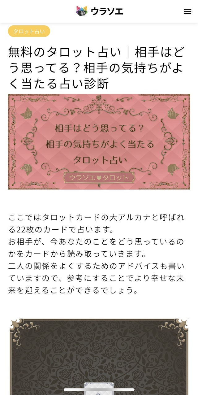 タロットカード占い【5】付き合ってる彼の今の気持ちがわかるタロット占い